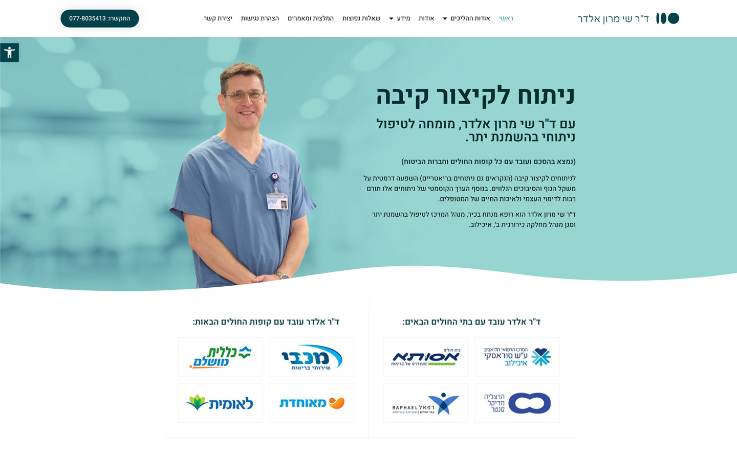 עיצוב ובניית אתר לד׳׳ר שי אלדר